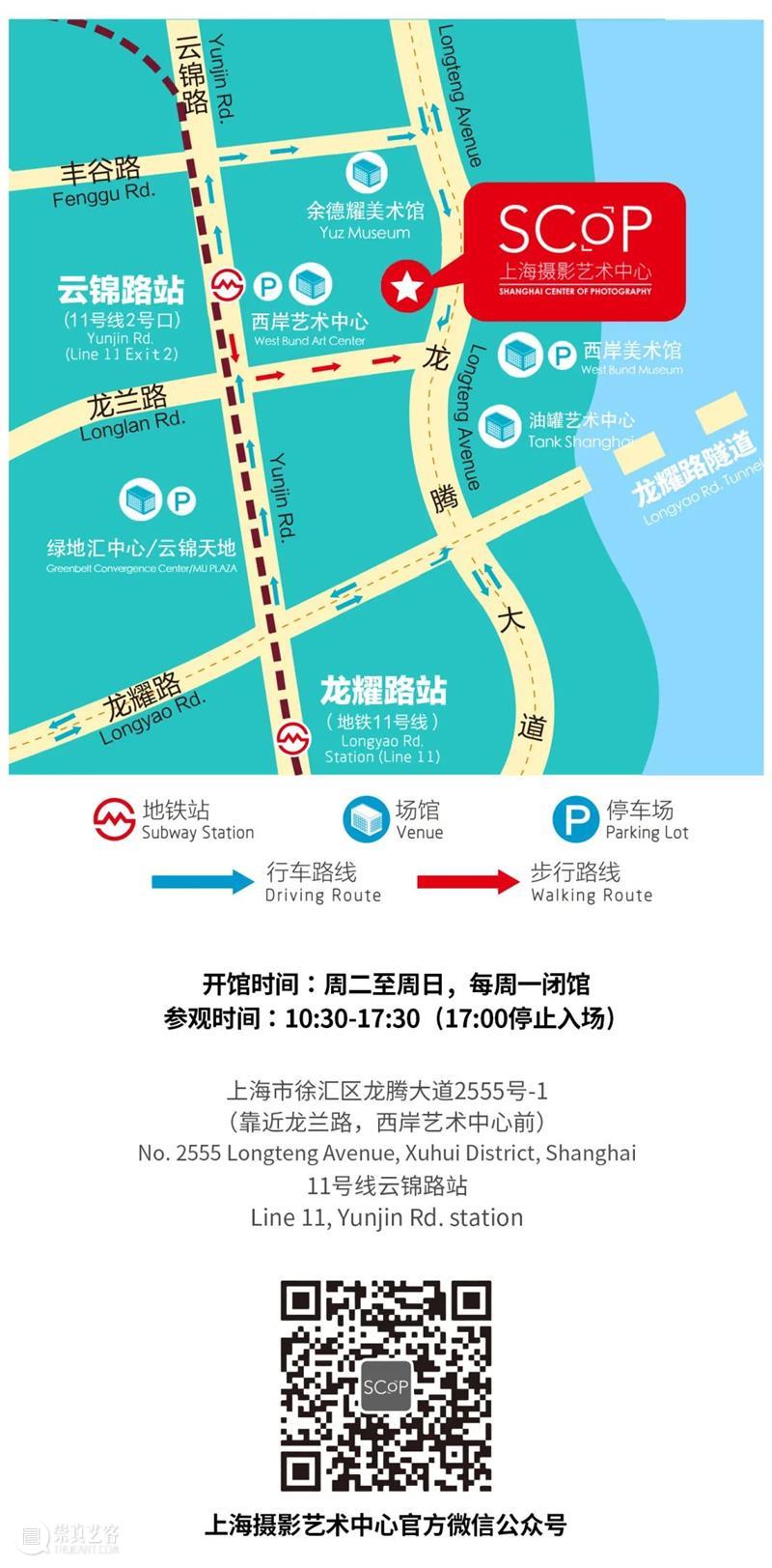 SCôP Exhibition | “Good Vibrations” will be exhibited soon. 上海摄影艺术中心 Vibrations Kun Dou Jue Wen Haoran friends friendship Xun the 崇真艺客